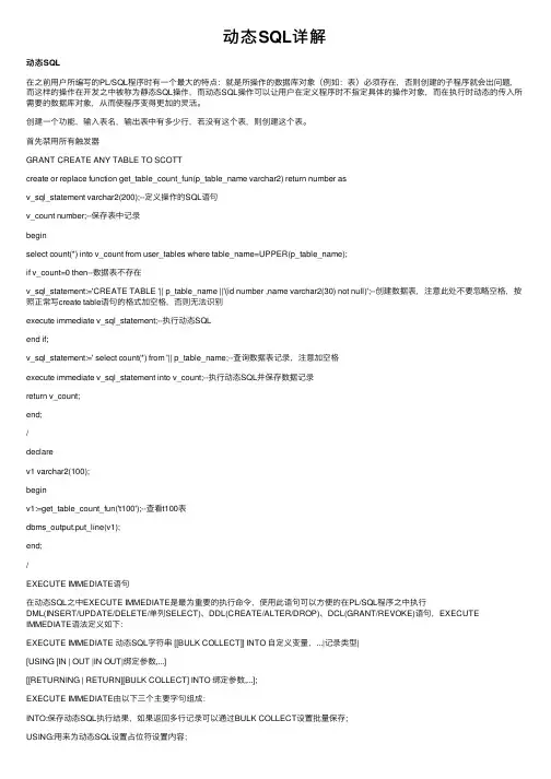 动态SQL详解