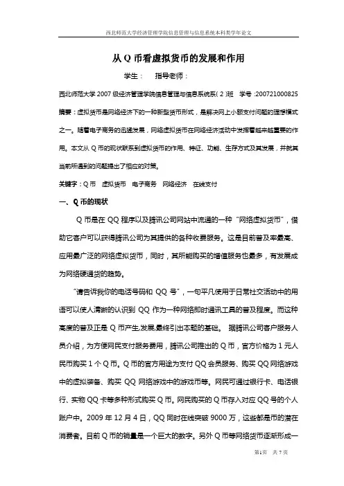 从Q币看虚拟货币的发展和作用