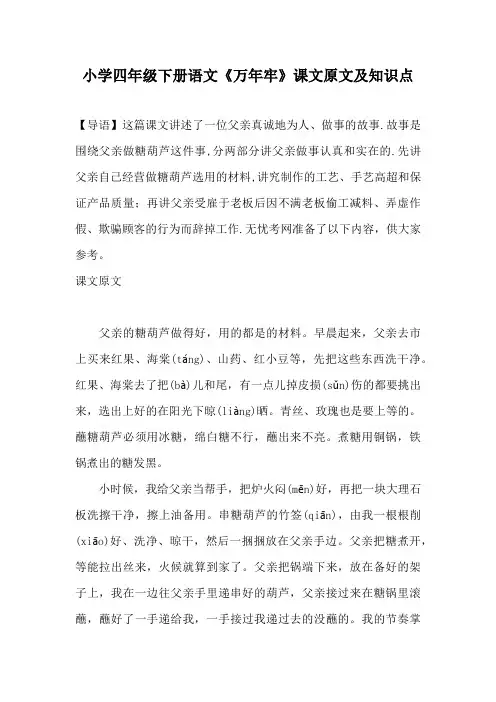 小学四年级下册语文《万年牢》课文原文及知识点