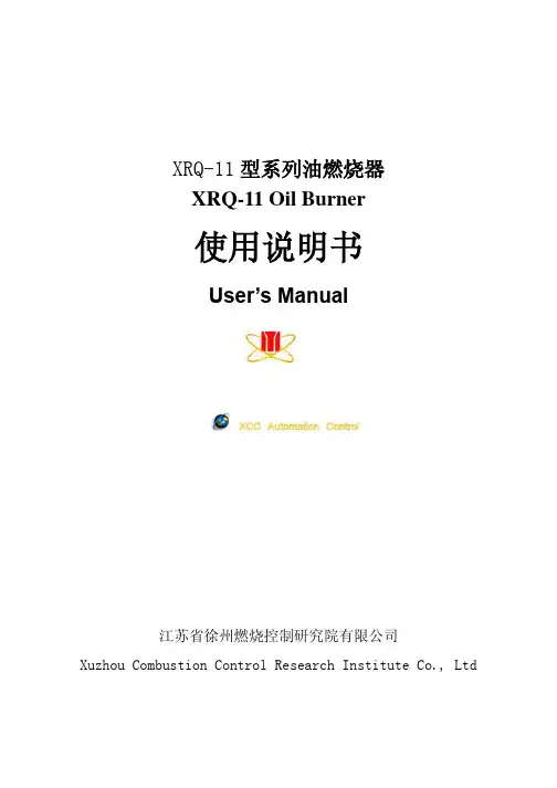 燃烧器说明书(中英文)