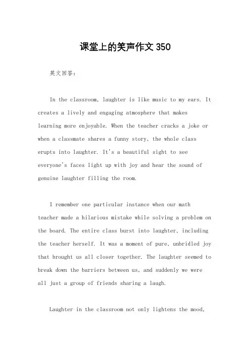 课堂上的笑声作文350