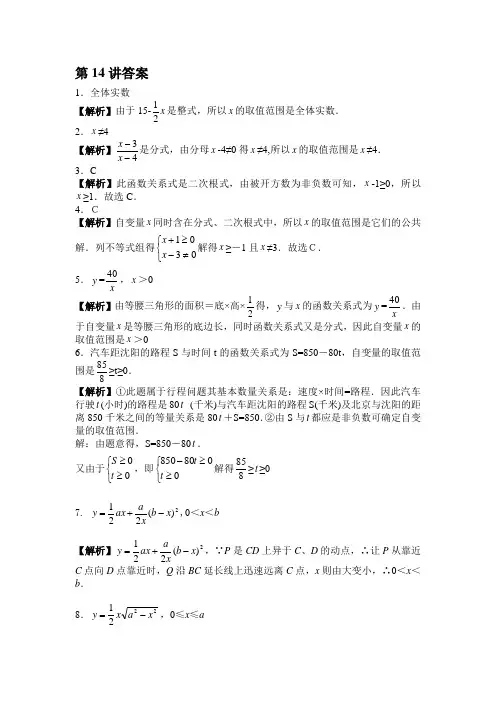 第7讲函数自变量的取值范围答案