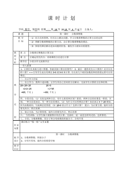 三年级数学教案第一课时   分数乘整数