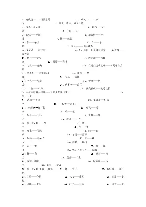 福州话100句