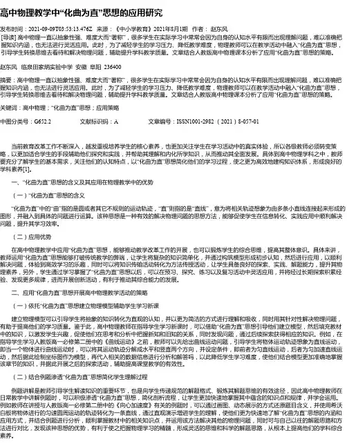 高中物理教学中“化曲为直”思想的应用研究