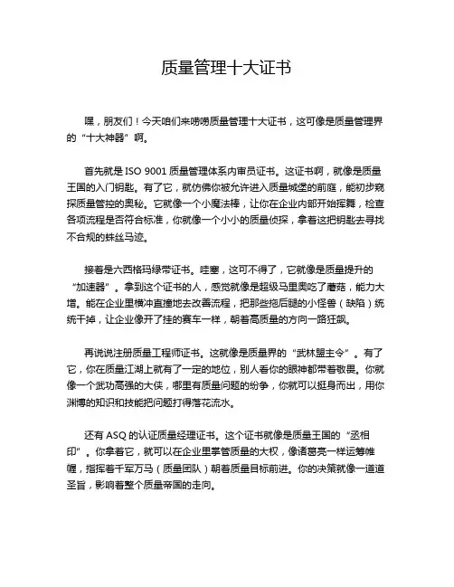 质量管理十大证书