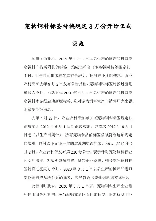 宠物饲料标签转换规定3月份开始正式实施