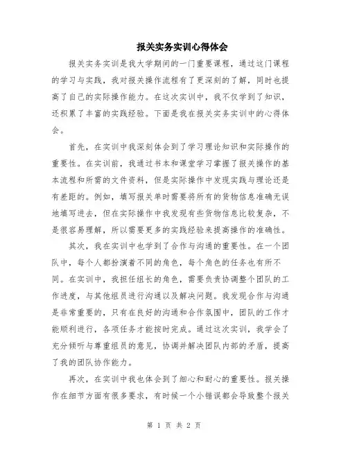 报关实务实训心得体会