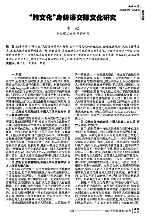 “跨文化”身势语交际文化研究