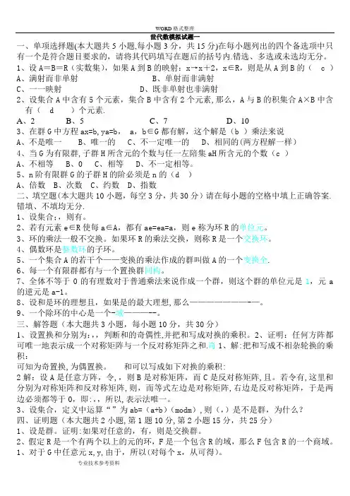 近世代数期末考试试题库