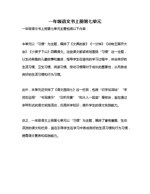 一年级语文书上册第七单元