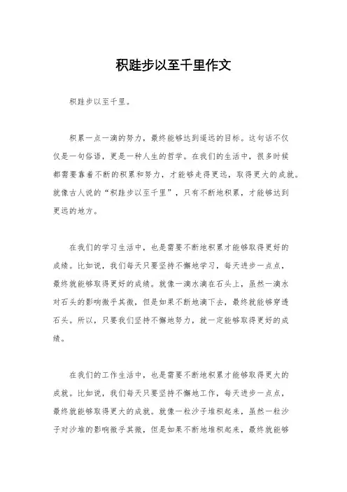 积跬步以至千里作文