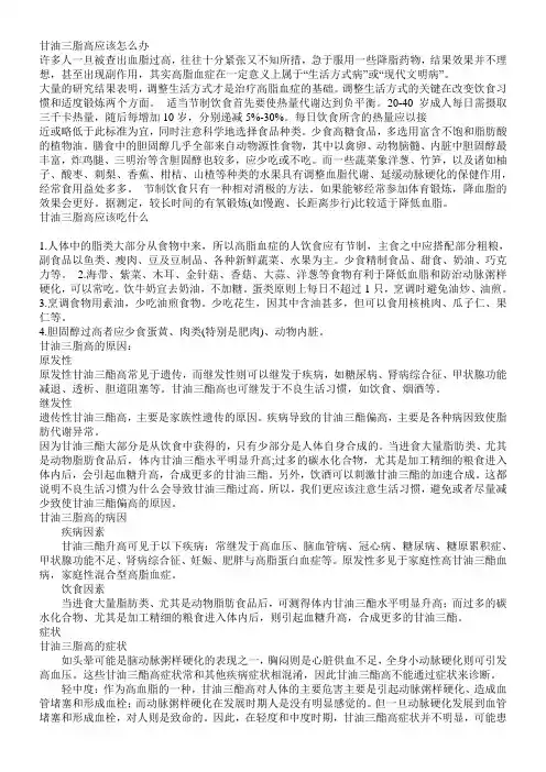 甘油三脂高应该怎么办