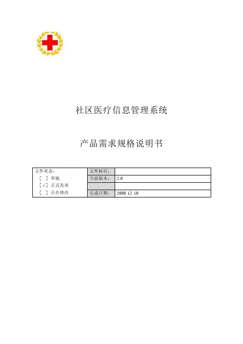 项目需求说明书示例模板