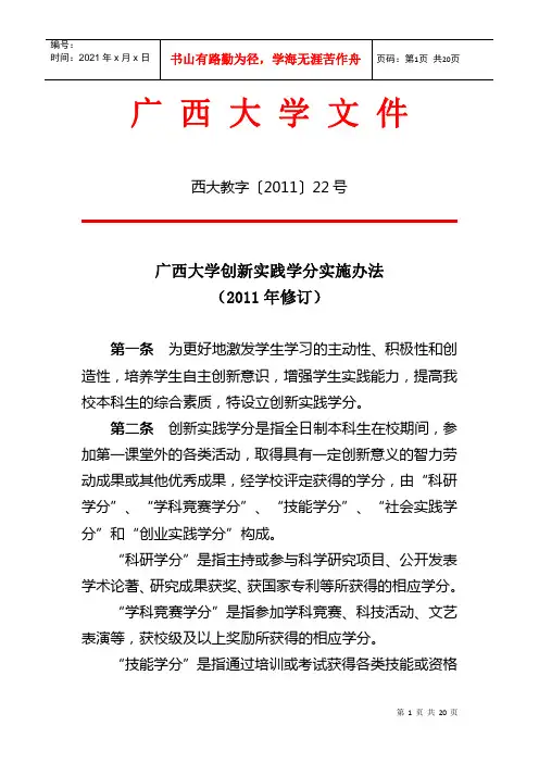 广西大学创新实践学分实施制度