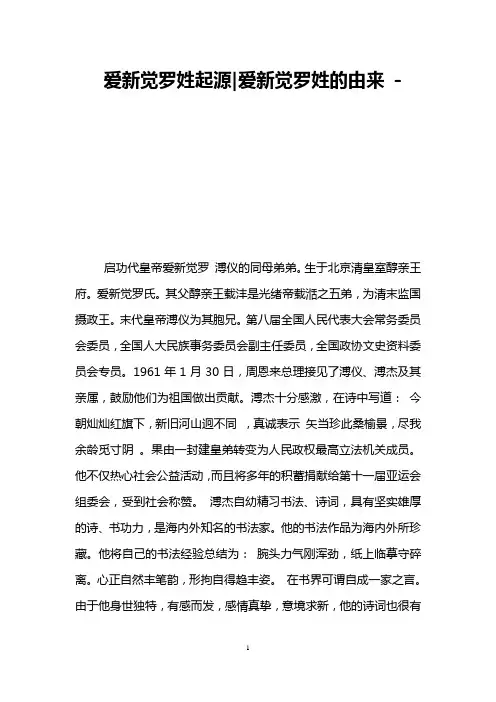 爱新觉罗姓起源-爱新觉罗姓的由来 -  