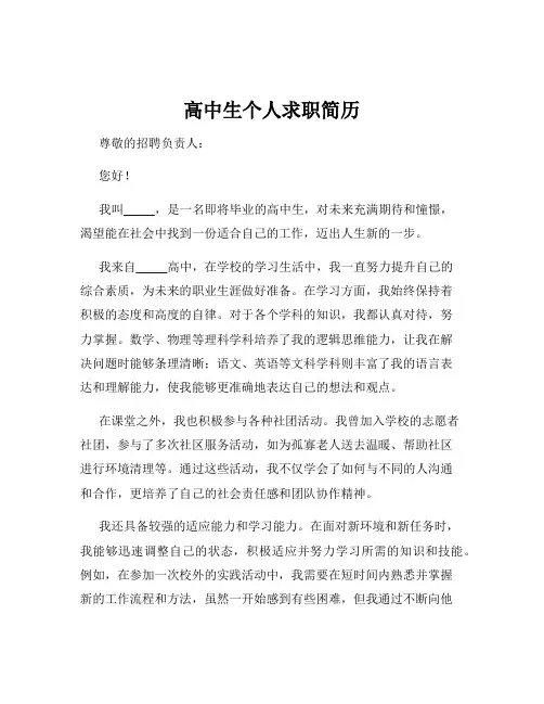 高中生个人求职简历