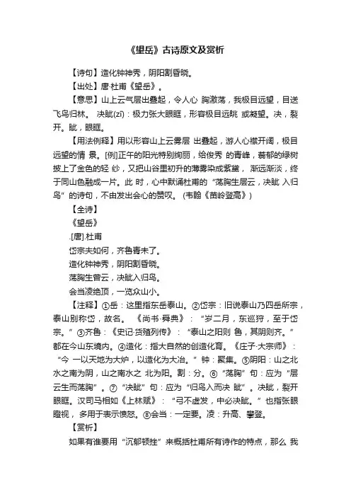 《望岳》古诗原文及赏析