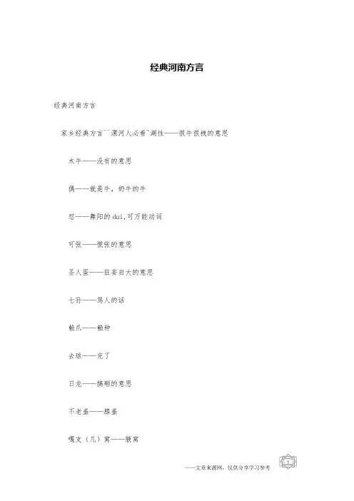 经典河南方言_综合笑话