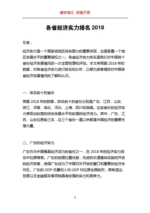 各省经济实力排名2018