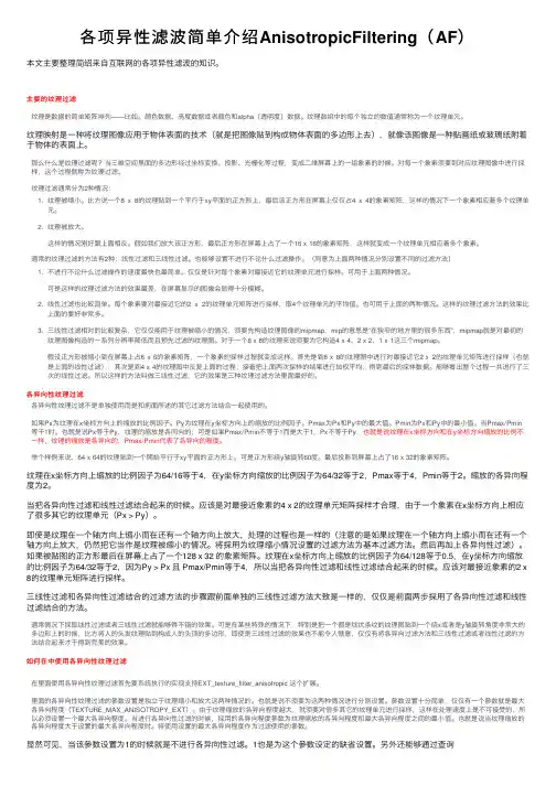 各项异性滤波简单介绍AnisotropicFiltering（AF）