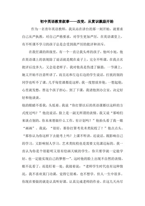 初中英语教育叙事