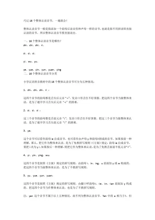 巧记16个整体认读音节