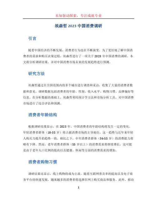 埃森哲2023中国消费调研