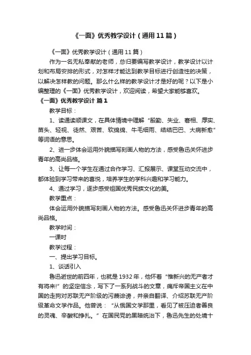 《一面》优秀教学设计（通用11篇）
