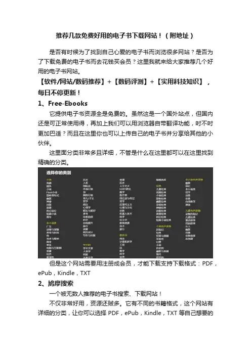 推荐几款免费好用的电子书下载网站！（附地址）