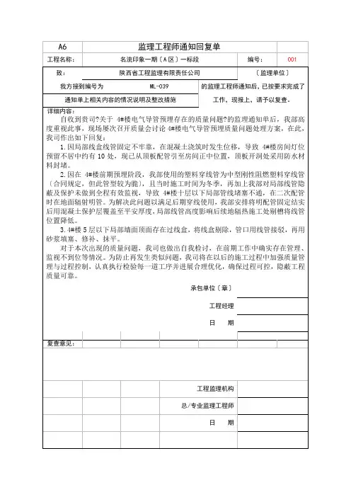 监理通知回复单模板