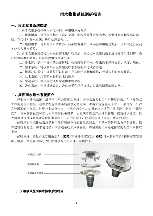 雨水收集系统调研报告