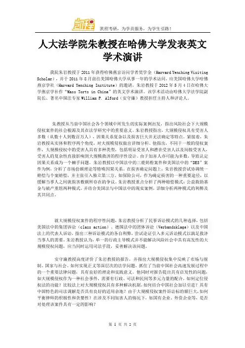 人大法学院朱教授在哈佛大学发表英文学术演讲