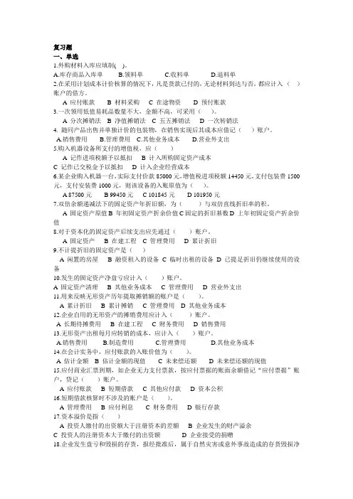 财务会计复习题