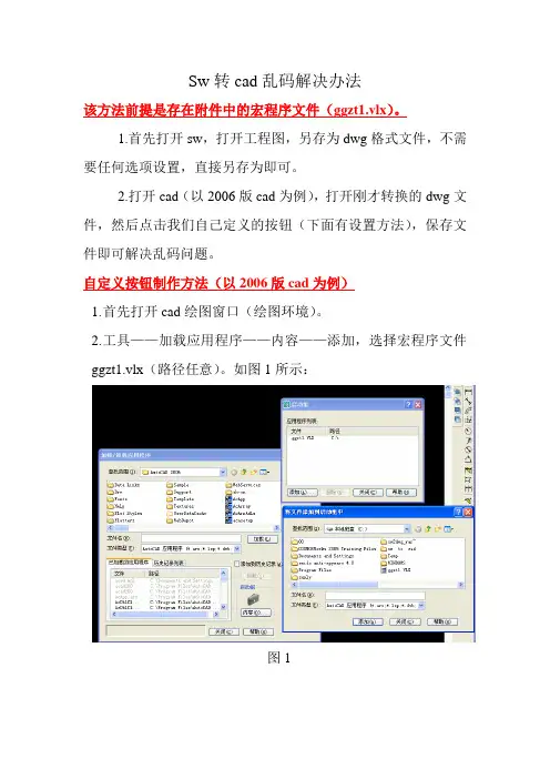 如何解决SolidWorks转cad的乱码问题