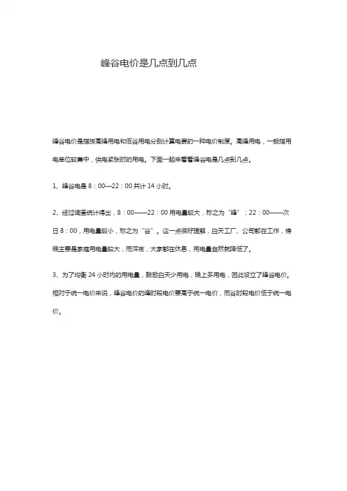 峰谷电价分别是几点到几点