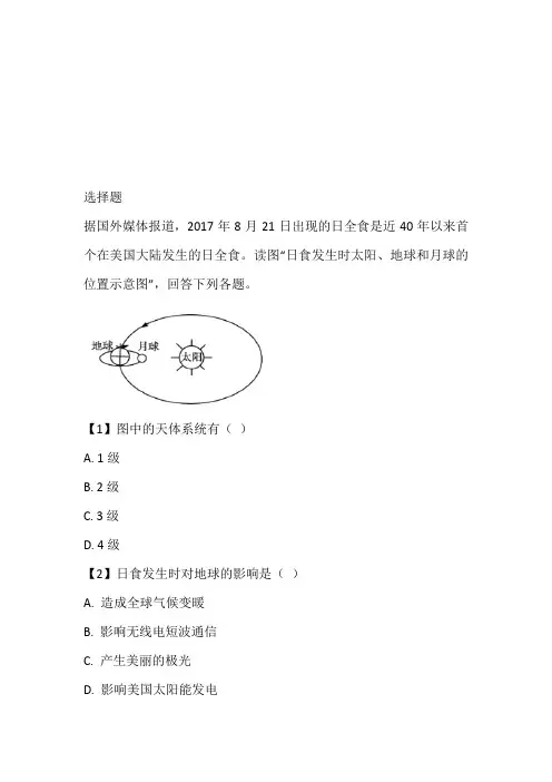 2023年高一地理上学期期中免费试卷(云南省民族大学附属中学)