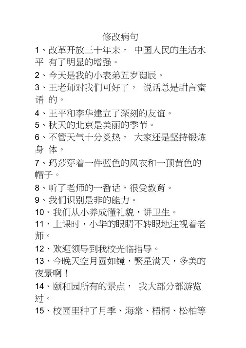 (完整版)修改病句