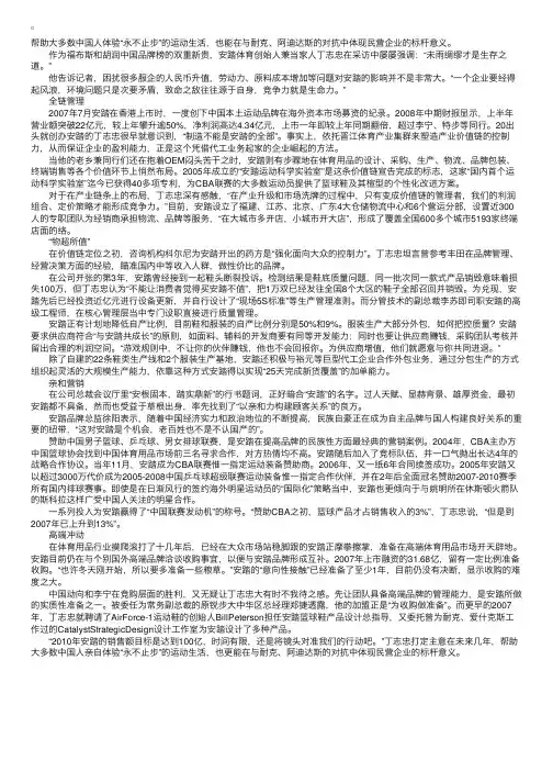 物流案例分析：安踏“独一无二”的产业链管理理念