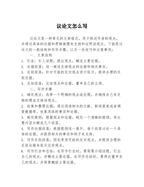 议论文怎么写