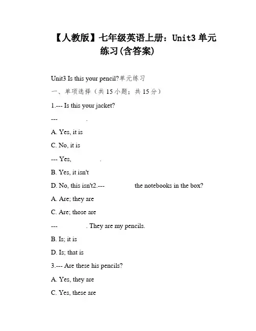 【人教版】七年级英语上册：Unit3单元练习(含答案)