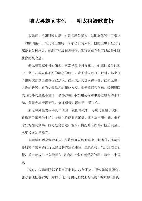 唯大英雄真本色——明太祖诗歌赏析
