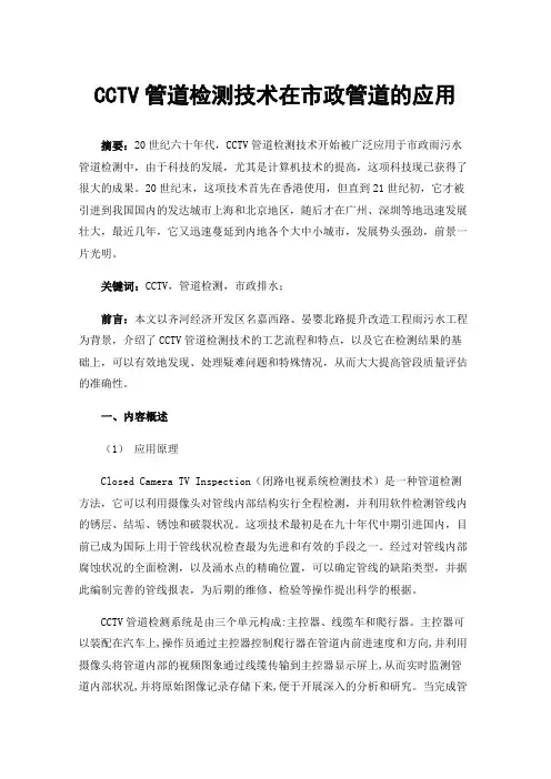 CCTV管道检测技术在市政管道的应用