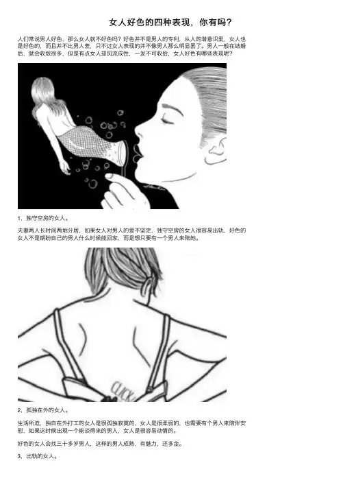 女人好色的四种表现，你有吗？