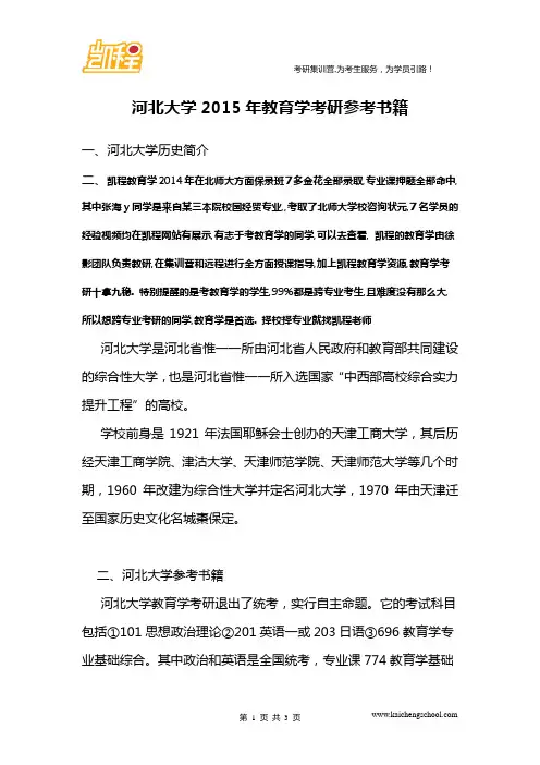 河北大学2015年教育学考研参考书籍