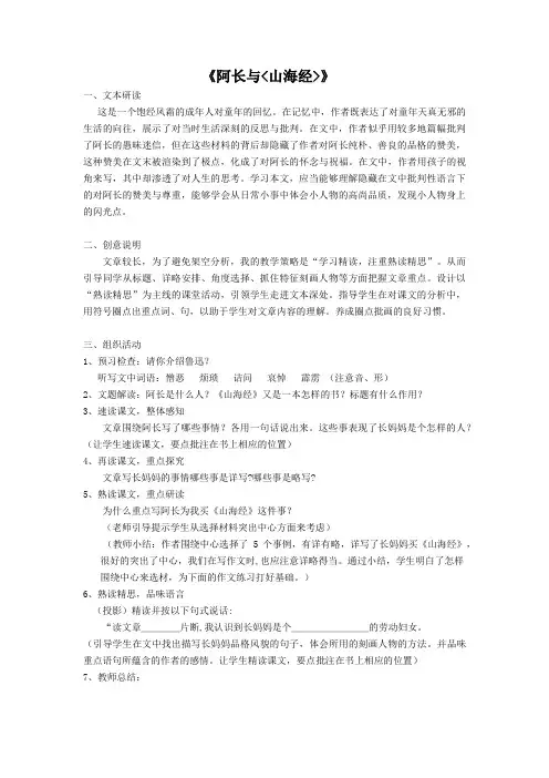 部编版语文七年级下册阿长与《山海经》教案