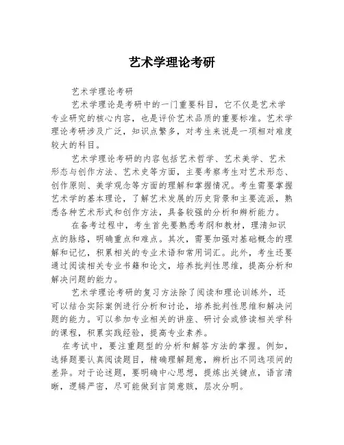 艺术学理论考研