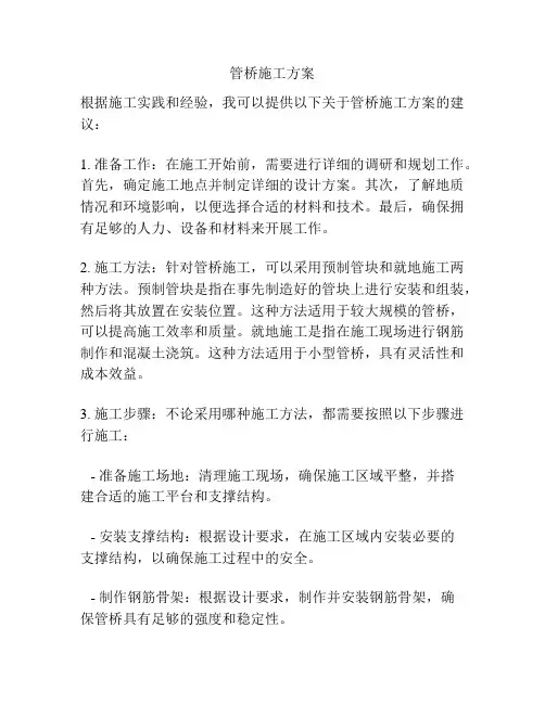 管桥施工方案