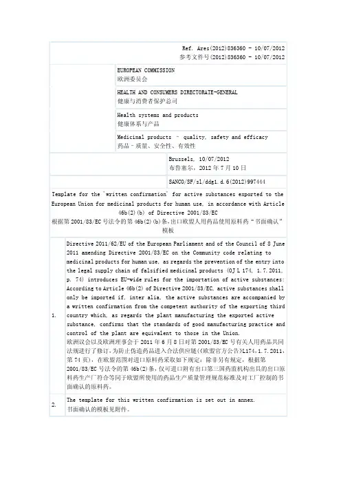 出口欧洲的API将需要获得出口国药政部门的书面声明文件