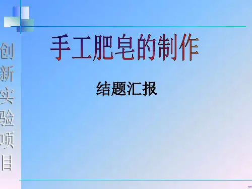手工肥皂的合成工艺